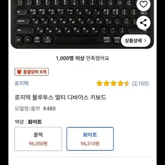 로지텍 멀티 디바이스 블루투스 키보드 K480