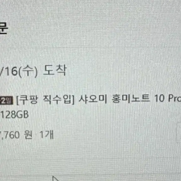 샤오미 홍미노트10프로 128gb