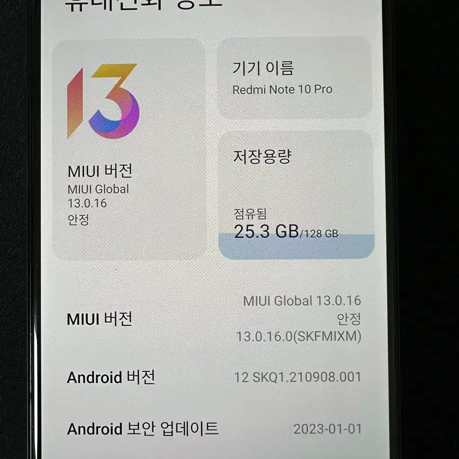 샤오미 홍미노트10프로 128gb