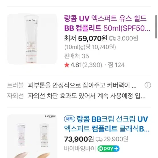 랑콤 비비 1호 UV 엑스퍼트 컴플리트 50ml 파데프리 면세점 백화점