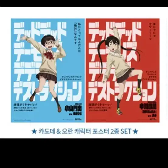 데데데디:파트1 새해 럭키 굿즈상영회 카도데&오란 캐릭터포스터 2종판매