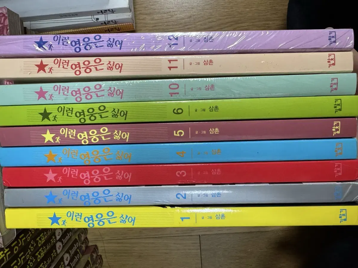 이런 영웅은 싫어 1-6권, 10-12 (택포)