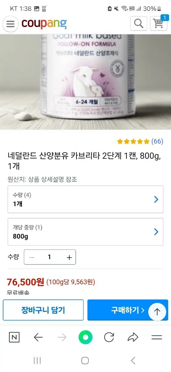 카브리타 산양 조제식 분유 800g 최저가할인