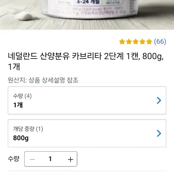 카브리타 산양 조제식 분유 800g 최저가할인