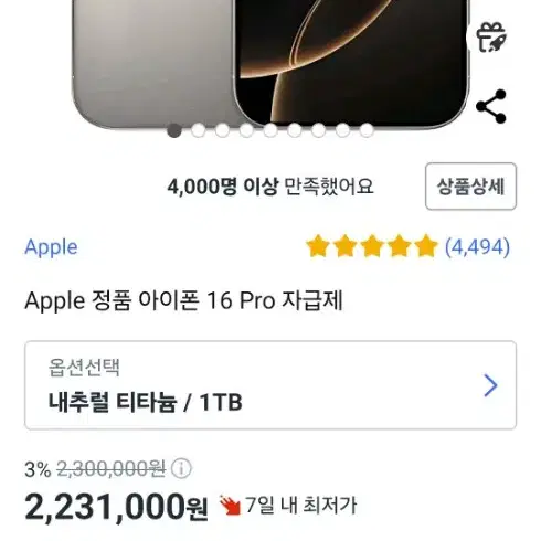 아이폰 16 프로 티타늄 거의새것(1TB)