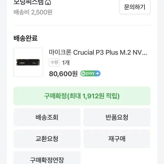 마이크론 Crucial P3 Plus 1TB