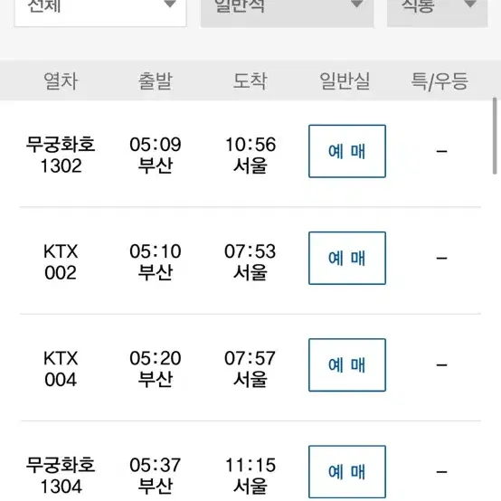 코레일톡 KTX, ITX, 무궁화 예매 해 드립니다 (설명 참고)