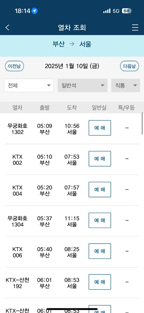 코레일톡 KTX, ITX, 무궁화 예매 해 드립니다 (설명 참고)