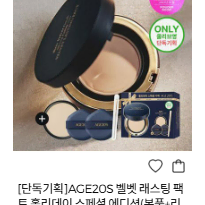 (미사용) 에이지투웨니스 벨벳 래스팅 팩트 기획세트