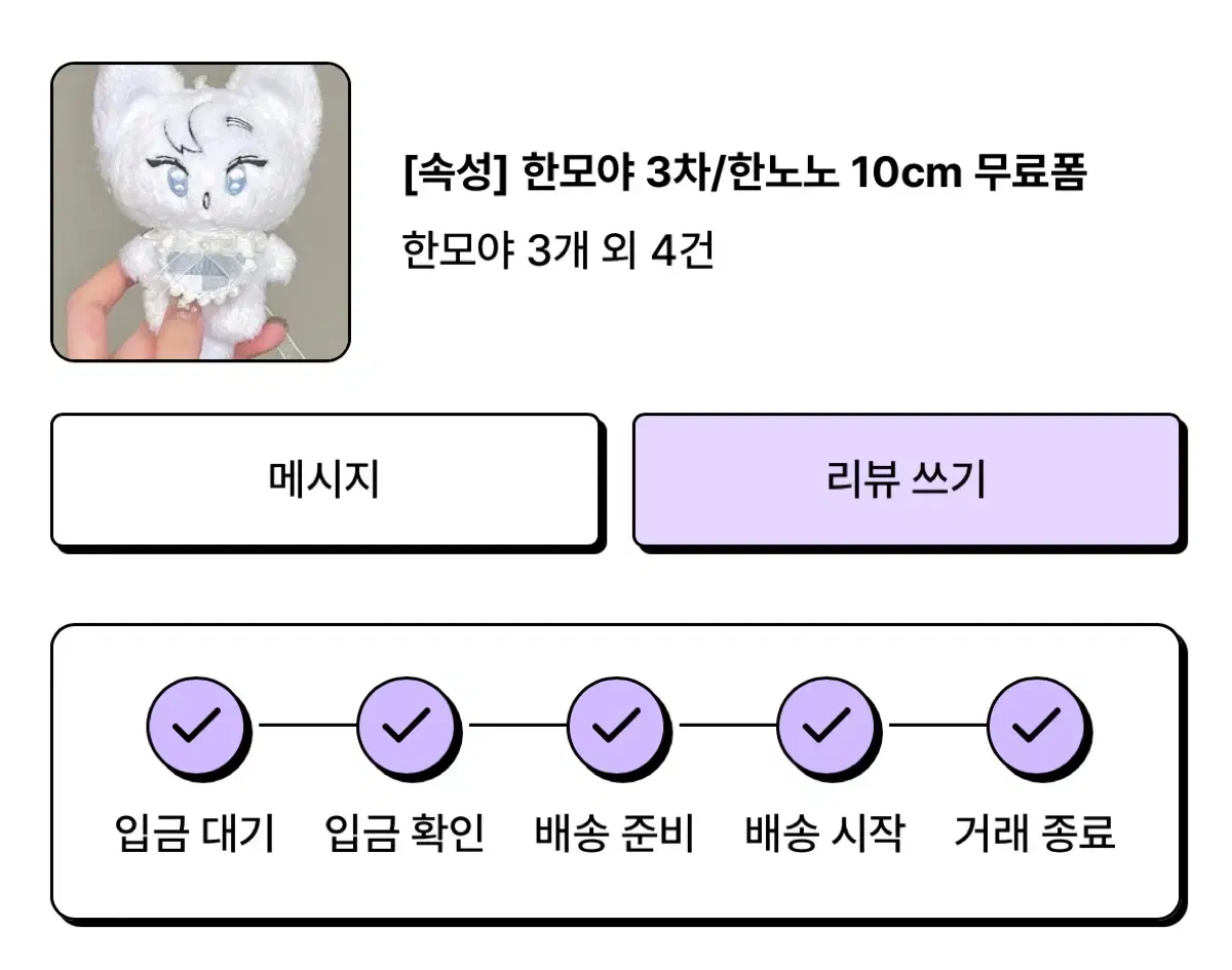 한노노 공구타신 이*조님을 찾습니다 플레이브 한노아 한모야 예준밤비은호