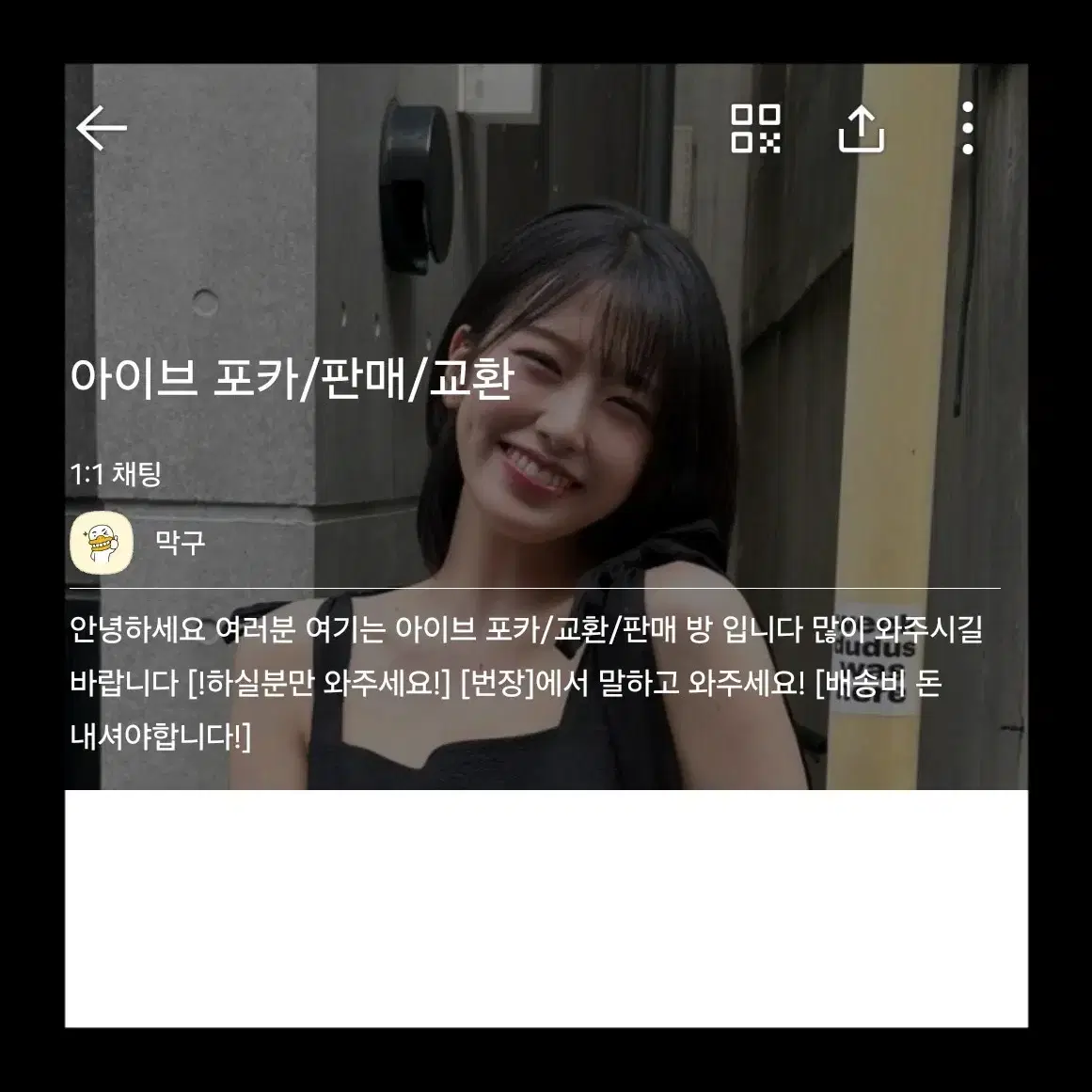 (이즈나\아이브 포카 교환)