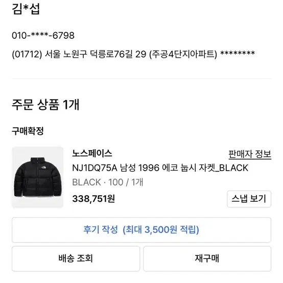 노스페이스 1996 에코 눕시