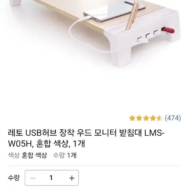 레토 usb 모니터 받침대