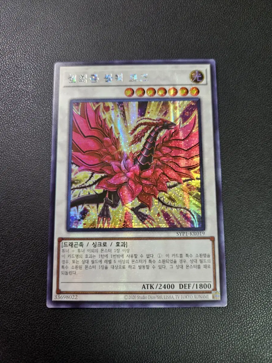 Korean version of Yu-Gi-Oh! Warlock & Dragon Black Rose Secret Rare