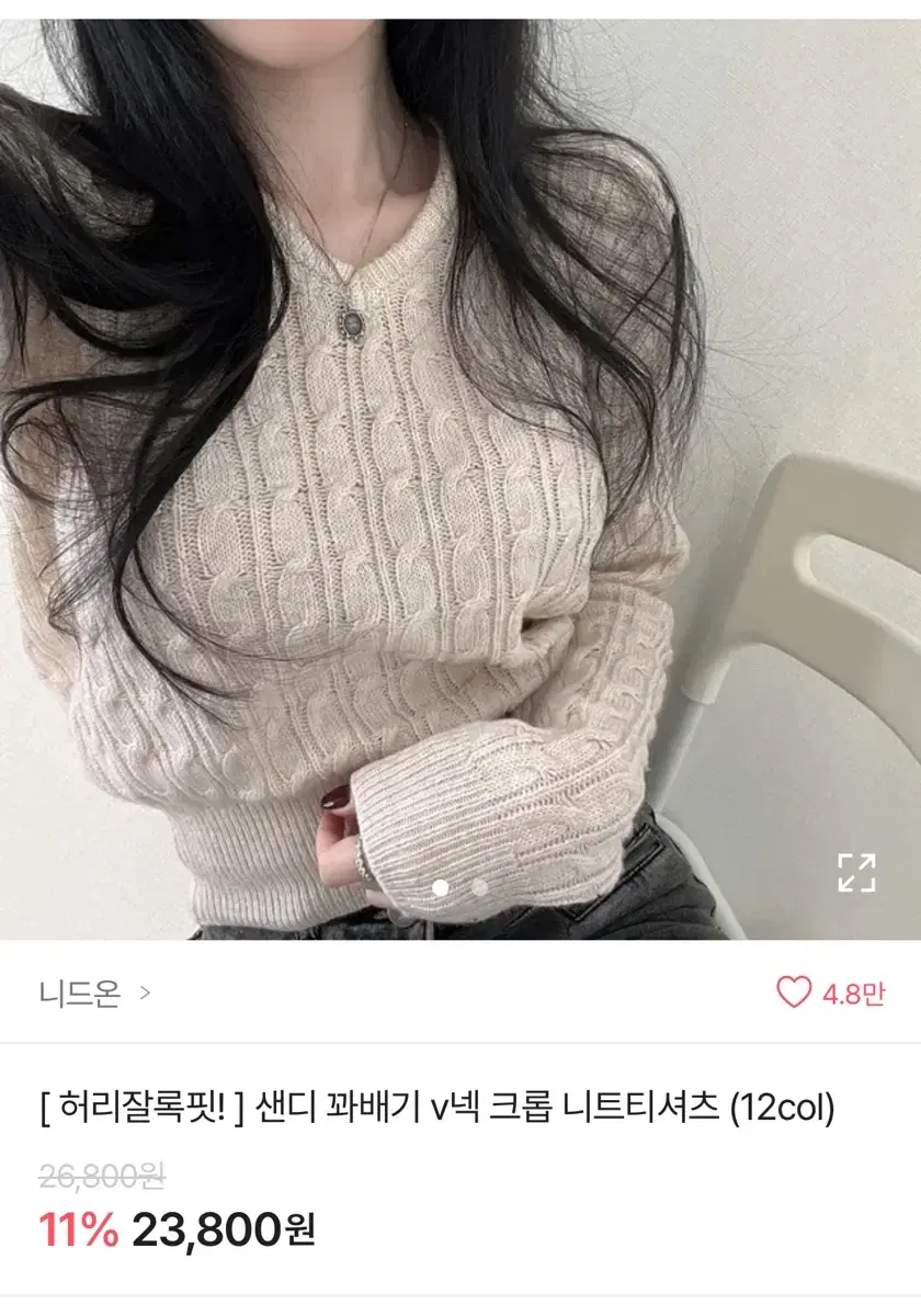 에이블리 꽈배기 니트 니드온 교신 판매