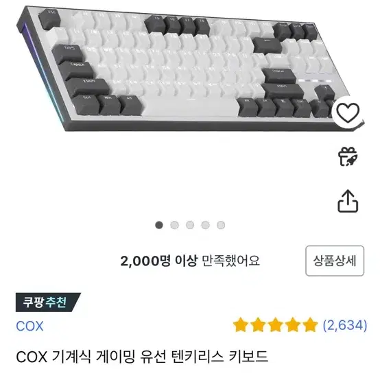 콕스 청축 덴키리스 키보드