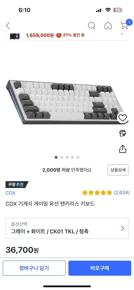 콕스 청축 덴키리스 키보드