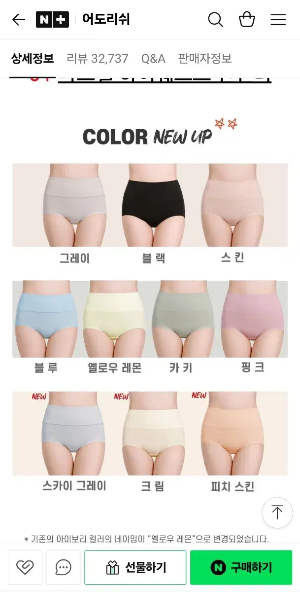 어도리쉬팬티