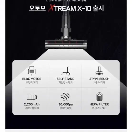 (미사용 새제품)오토모 xtream-10 청소기 판매합니다