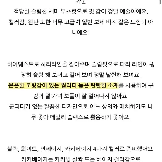 드오브 슬림 세미 부츠컷 연베이지m