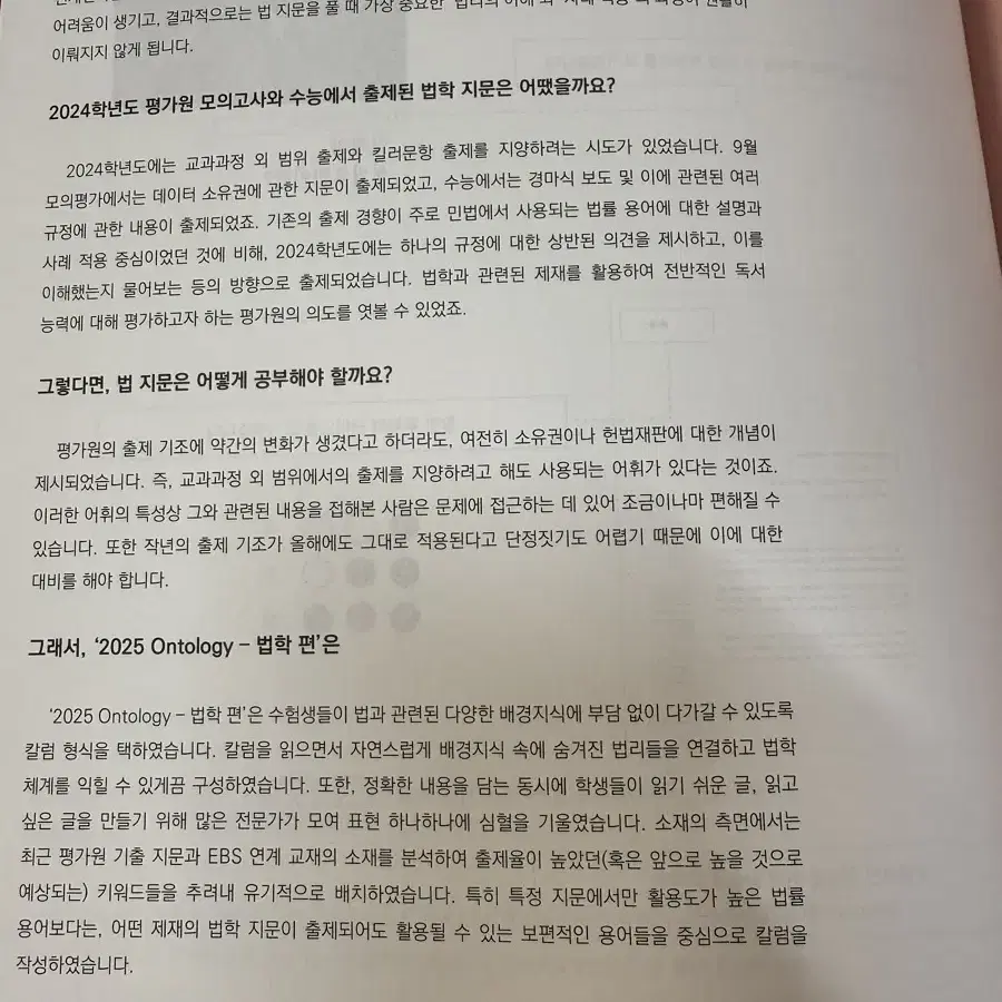 2025 수능 시대재종 국어 온톨로지 4권 경제/철학/법/과학,기술