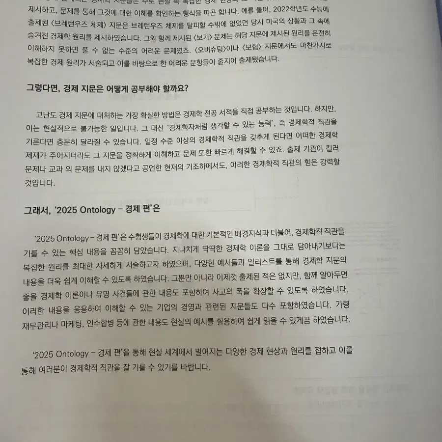 2025 수능 시대재종 국어 온톨로지 4권 경제/철학/법/과학,기술