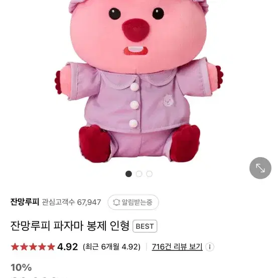 잔망루피 파자마 봉제인형