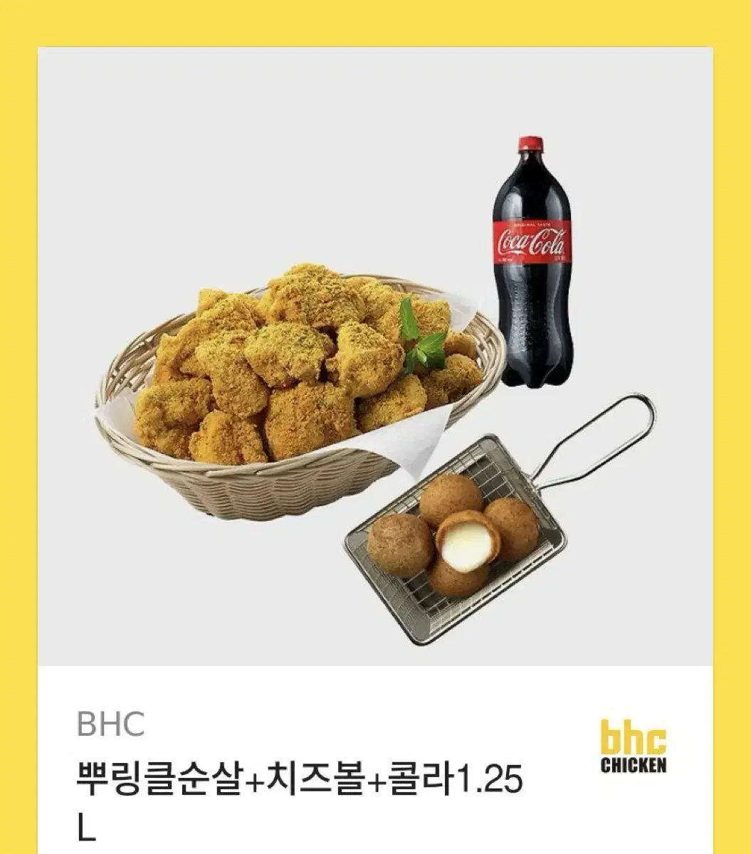 뿌링클순살+치즈볼+콜라1.25L