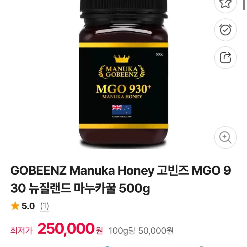 뉴질랜드 마누카꿀 고빈즈 MGO930 / Gobeenz manuka ho