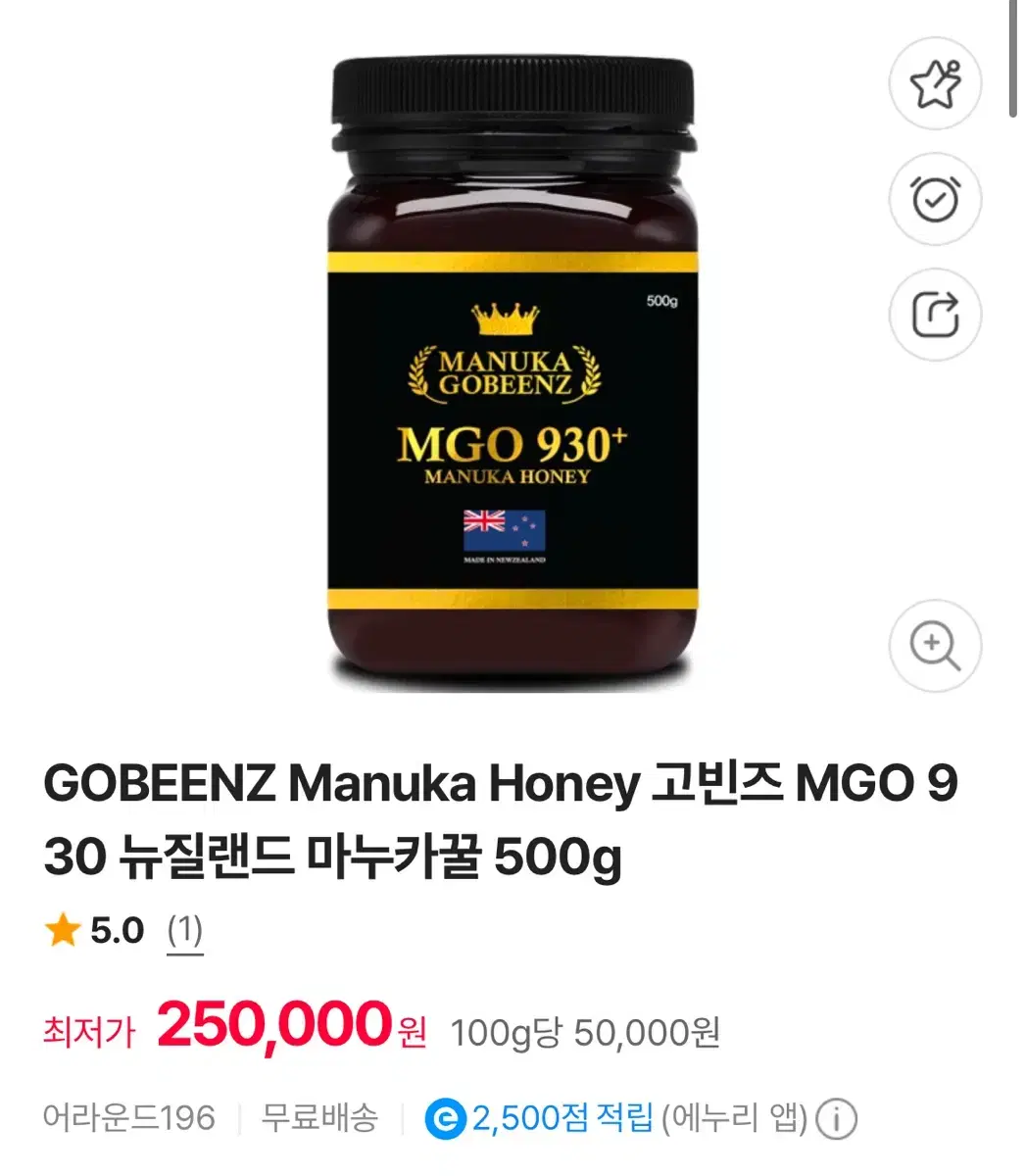 뉴질랜드 마누카꿀 고빈즈 MGO930 / Gobeenz manuka ho