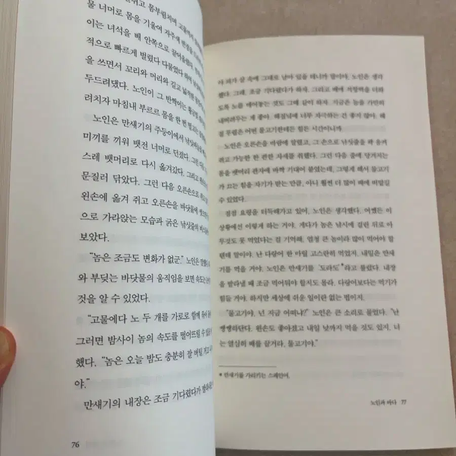 노인과 바다 책 어니스트 헤밍웨이