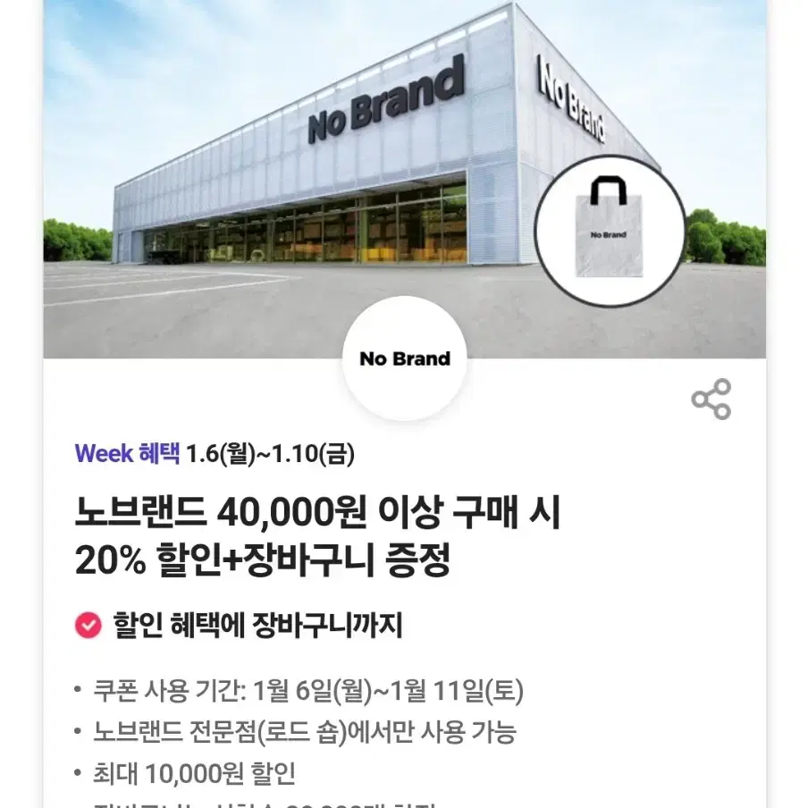 노브랜드마트 20% 할인쿠폰