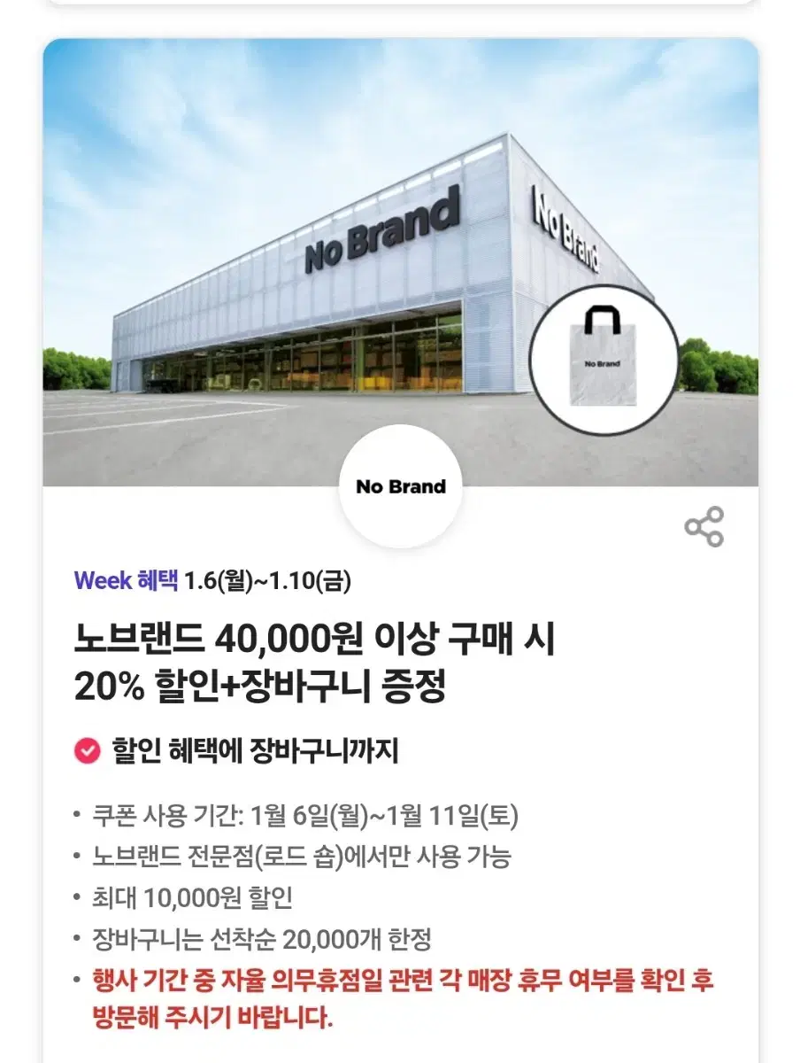 노브랜드마트 20% 할인쿠폰