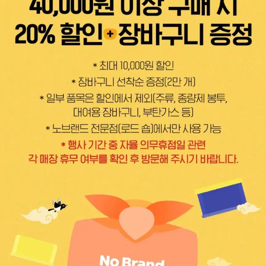 노브랜드마트 20% 할인쿠폰