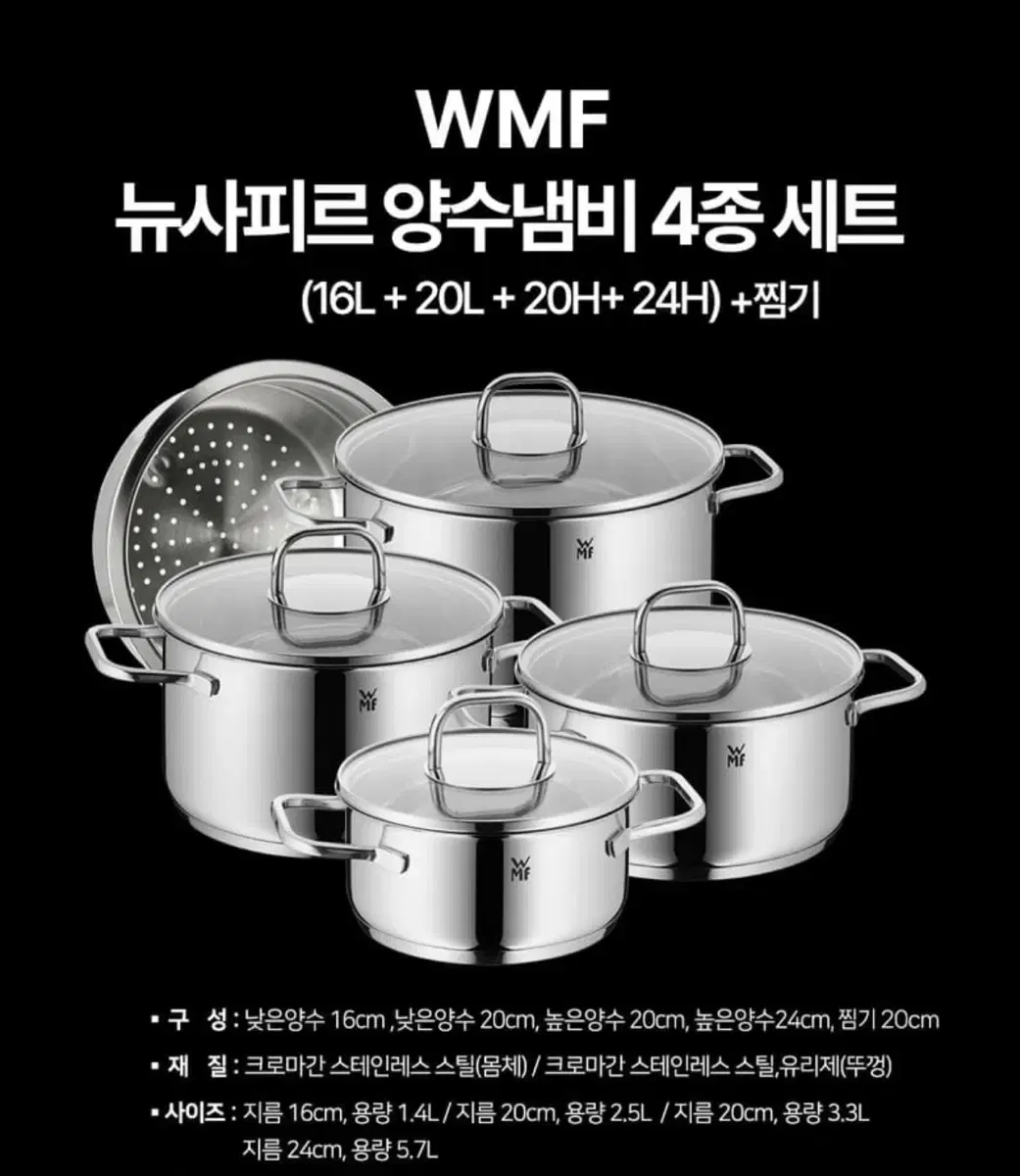 [새상품]WMF 냄비 4종 세트