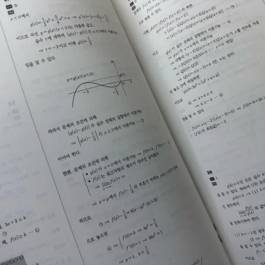 2025시대인재 숏컷 수학II 1-3권 판매합니다.