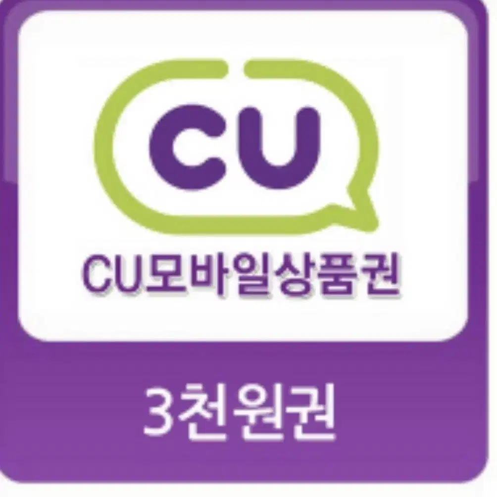 CU 3천원