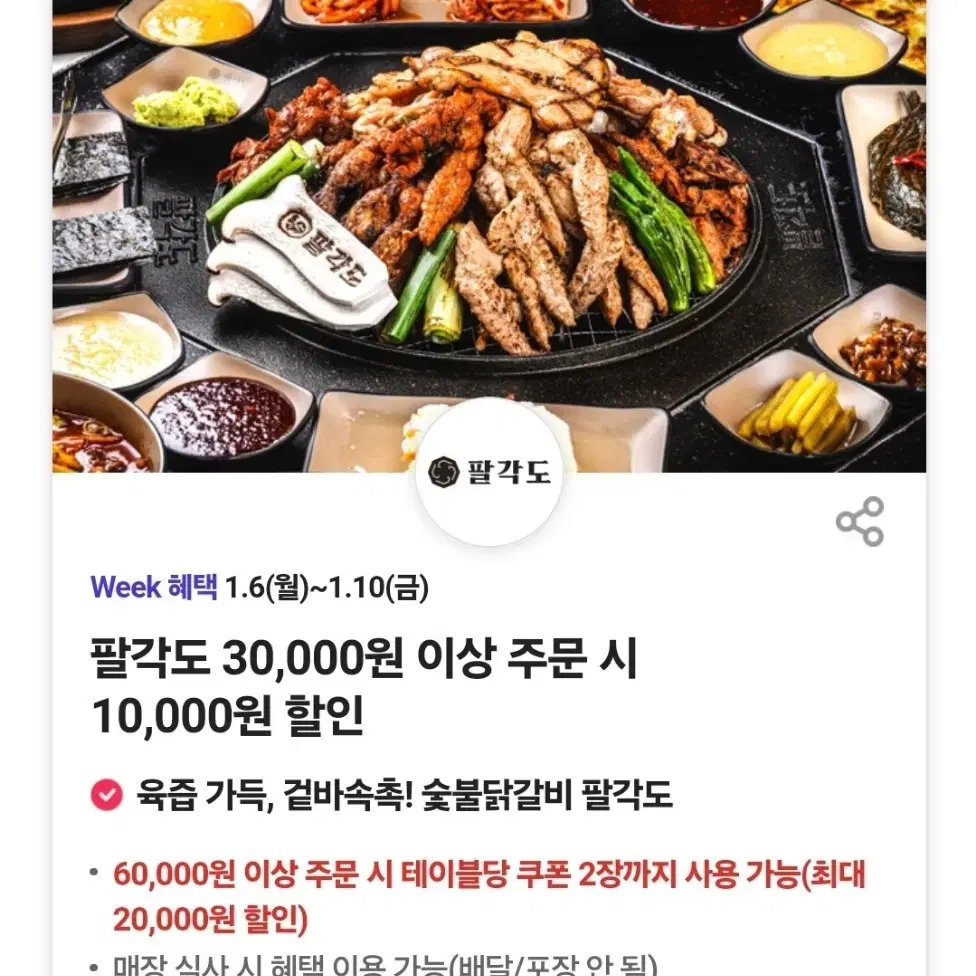 팔각도 1만원 할인쿠폰