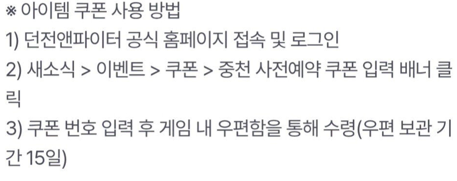 던파 중천 사전예약 쿠폰