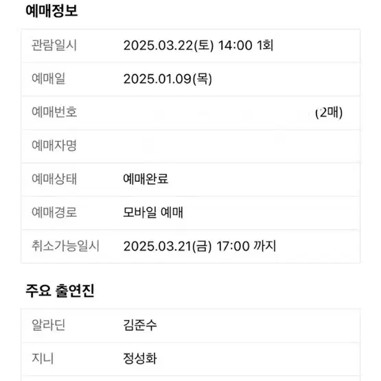 뮤지컬 알라딘 서울2매 판매합니다