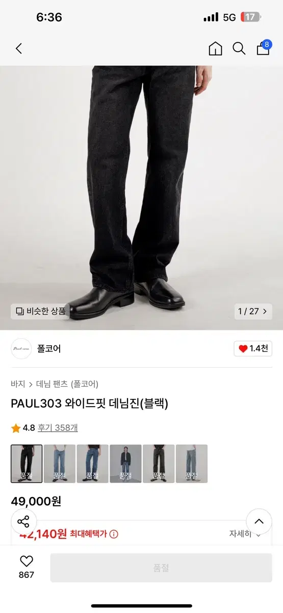 Paul 303 와이드핏 데님진 블략