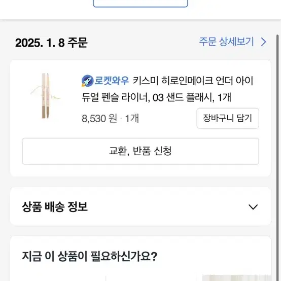 키스미 히로인 메이커 애교살 라이너 3호 샌드플래시