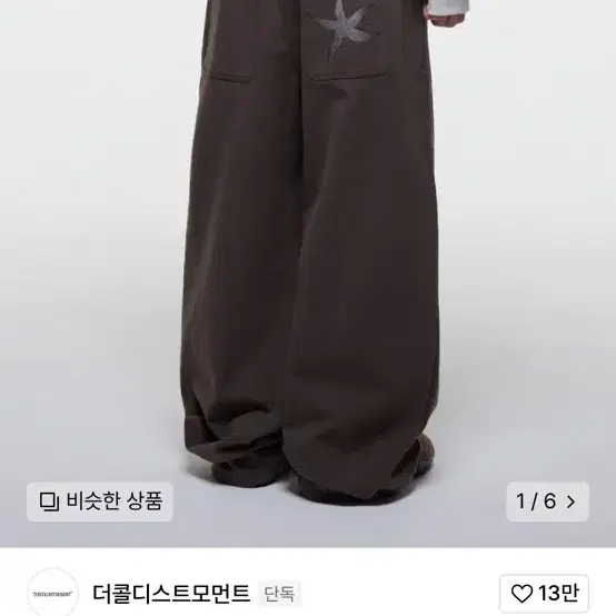 더콜디스트모먼트 TCM starfish chino pants