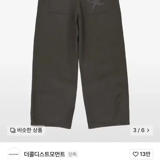 더콜디스트모먼트 TCM starfish chino pants