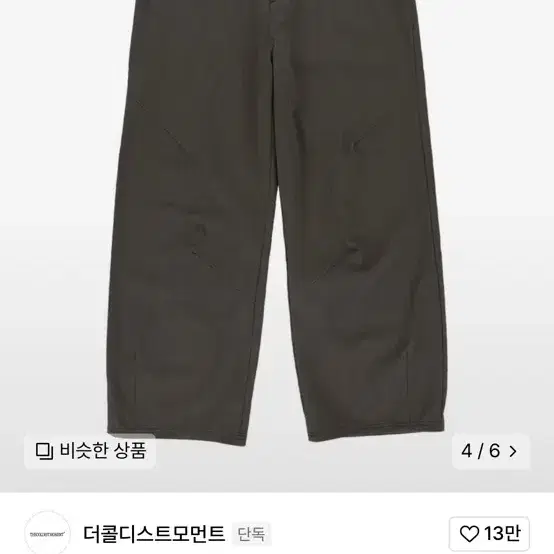 더콜디스트모먼트 TCM starfish chino pants