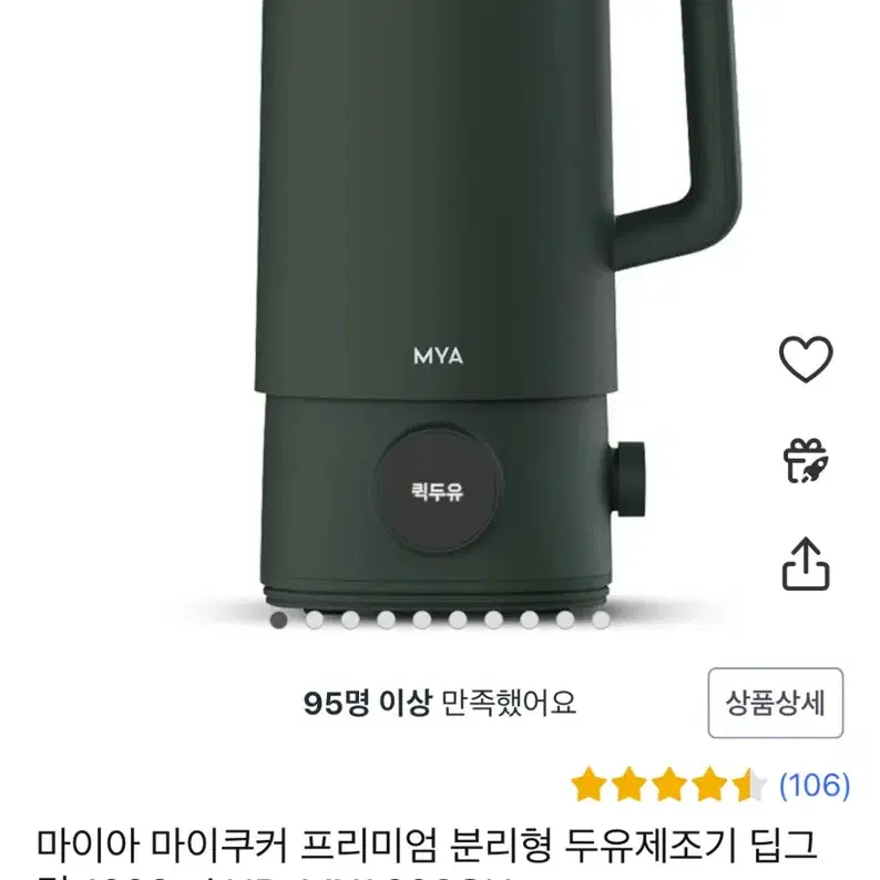 마이아 마이쿠커 프리미엄 분리형 두유제조기 1000ml(미개봉)