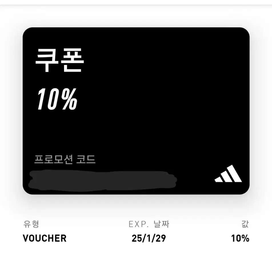 아디다스 웰컴 10% 할인 쿠폰