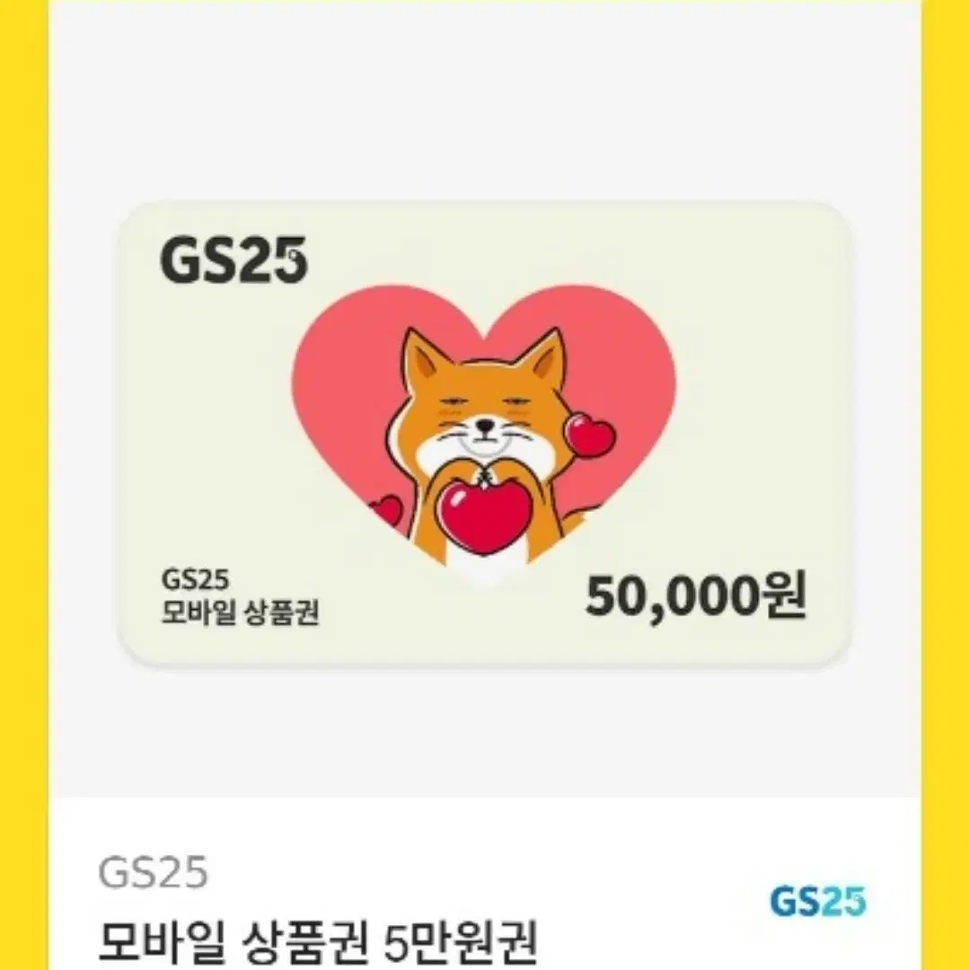 gs25 편의점 5만원권 팝니당