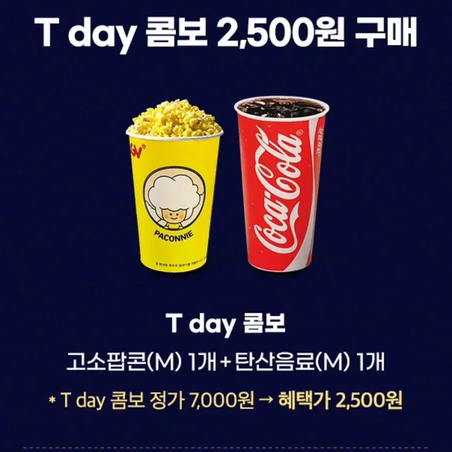 cgv tday 콤보 2500원 구매권