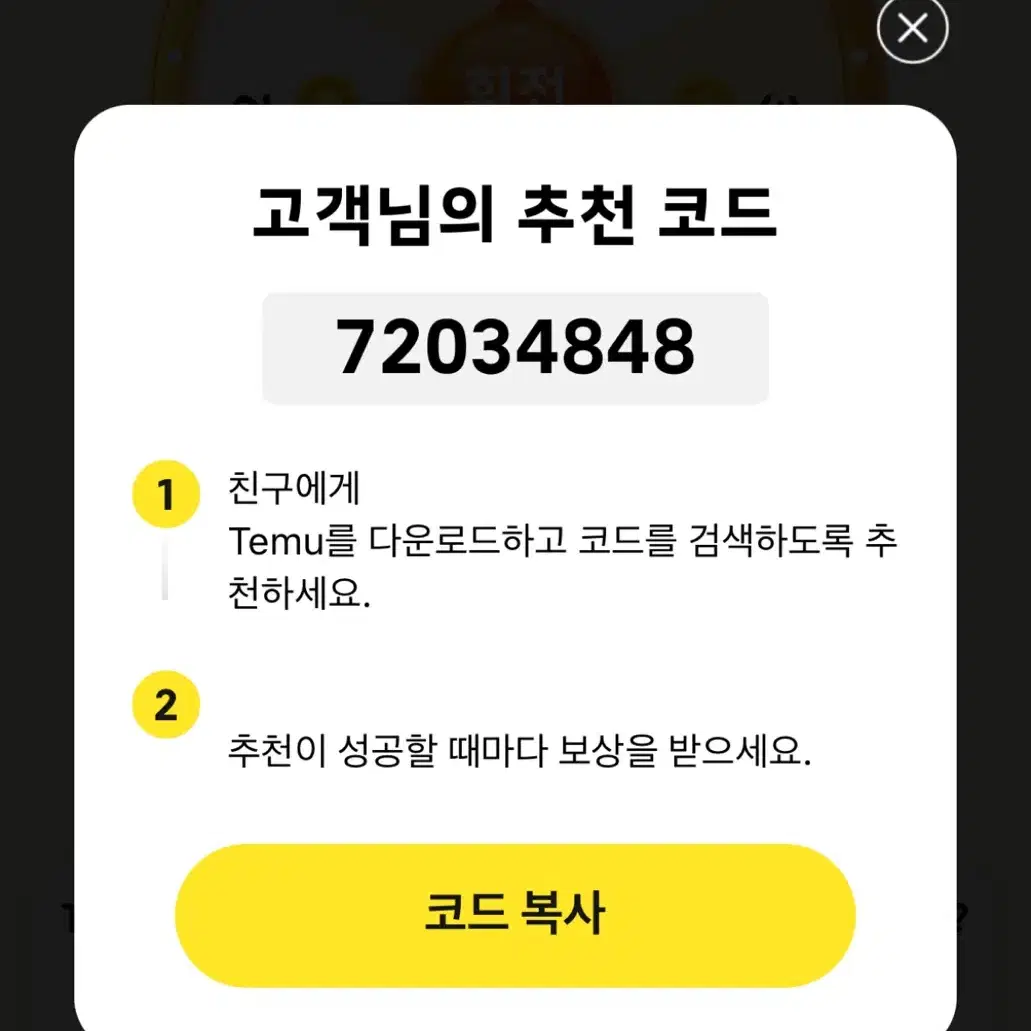 테무 신규가입 500원 드립니당